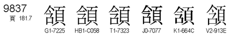 U+9837